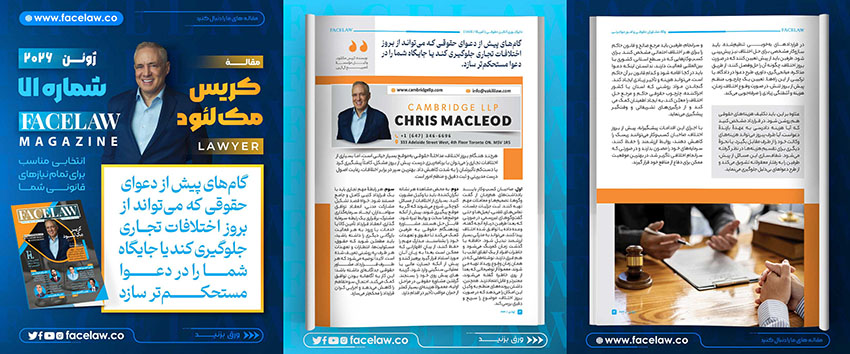 گام‌های پیش از دعوای حقوقی که می‌تواند از بروز اختلافات تجاری جلوگیری کند یا جایگاه شما را در دعوا مستحکم‌تر سازد