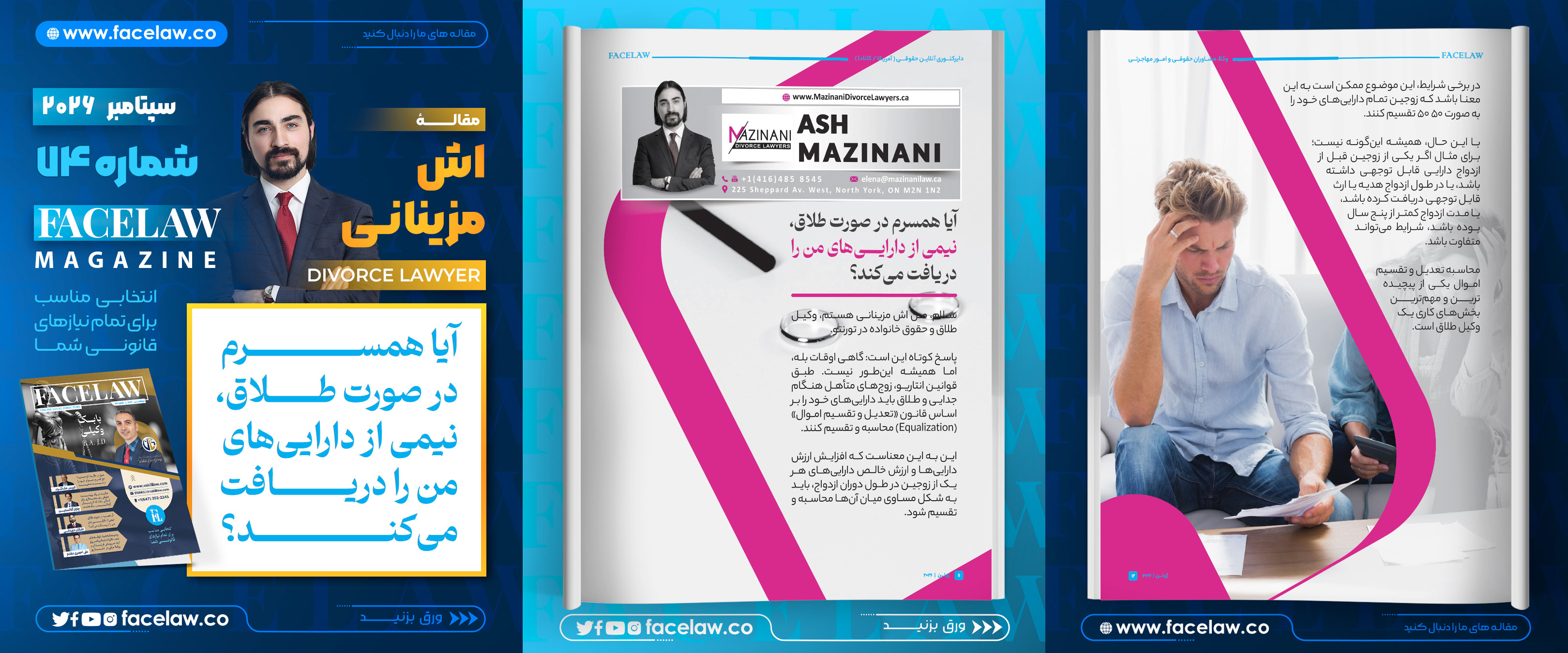 آیا همسرم در صورت طلاق، نیمی از دارایی‌های من را دریافت می‌کند؟