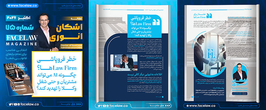 خطر فروپاشی Law Firmها؟ چگونه AI می‌تواند مشتریان و حتی شغل وکلا را تهدید کند
