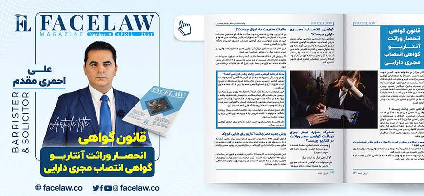 قانون گواهی انحصار وراثت انتاریو - گواهی انتصاب مجری دارایی