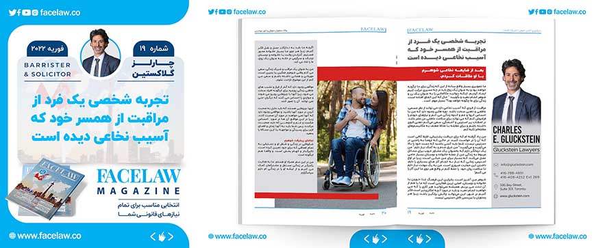 تجربه شخصی یک فرد از مراقبت از همسر خود که آسیب نخاعی دیده است