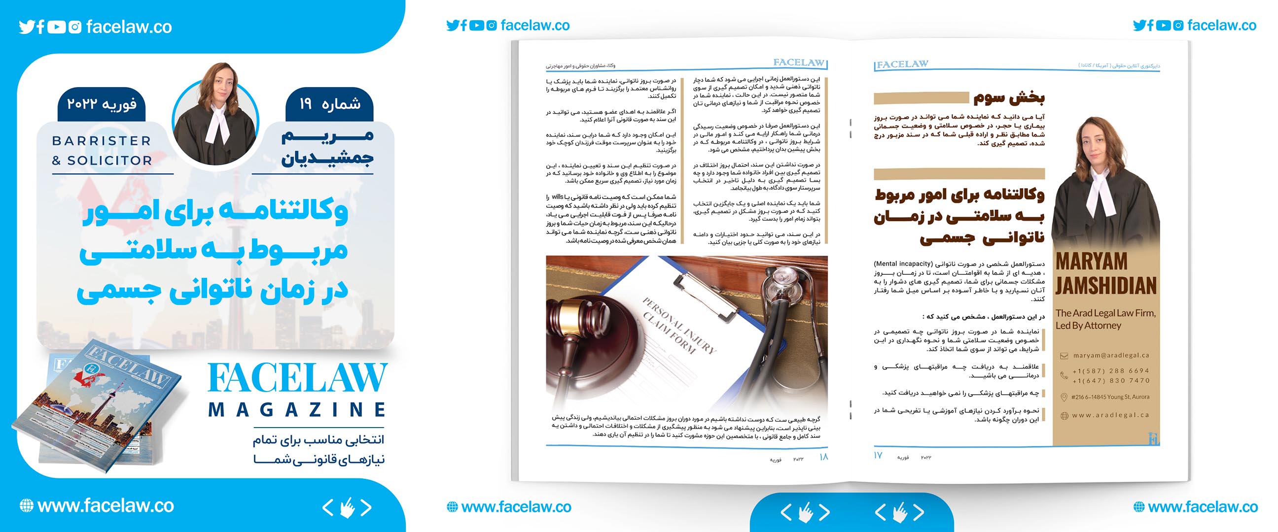 وکالتنامه برای امور مربوط به سلامتی در زمان ناتوانی جسمی