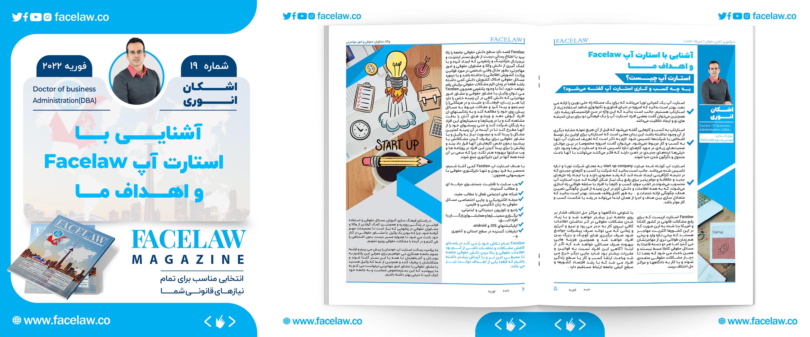 آشنایی با استارت آپ Facelaw و اهداف ما