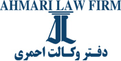 Ahmari Law Firm